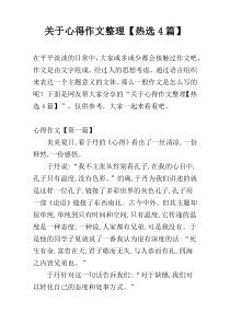 关于心得作文整理【热选4篇】