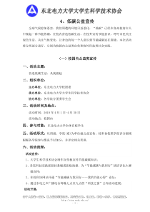 低碳公益宣传方案doc[Download]-东北电力大学