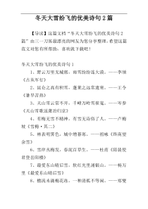 冬天大雪纷飞的优美诗句2篇