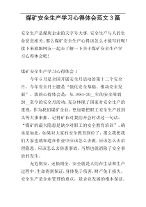 煤矿安全生产学习心得体会范文3篇