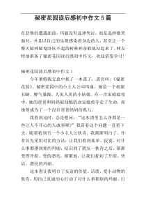 秘密花园读后感初中作文5篇
