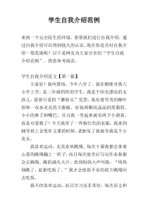 学生自我介绍范例