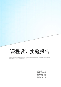Visual FoxPro 课程设计实验报告