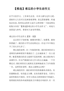 【推选】难忘的小学生活作文