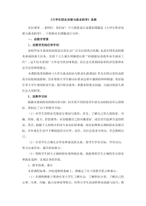 《大学生职业发展与就业指导》说案