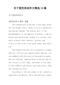 关于爱的英语作文精选10篇