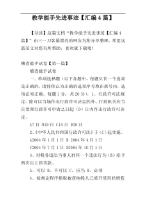 教学能手先进事迹【汇编4篇】