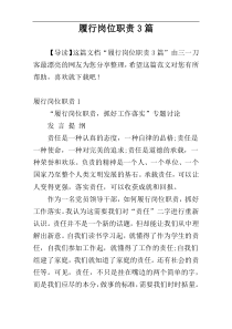 履行岗位职责3篇