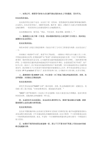 《杜拉拉升职记》职场36计总结