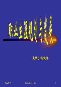 《职业生涯规划》