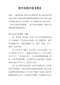 初中自我介绍【热】