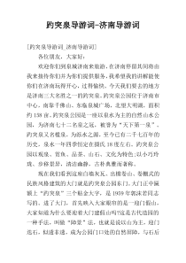 趵突泉导游词-济南导游词