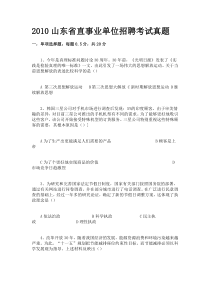 XXXX山东省直事业单位招聘考试真题(5)