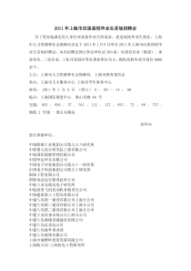 XXXX年上海市应届高校毕业生首场招聘会