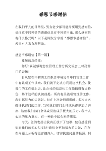 感恩节感谢信