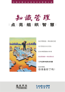 知识管理白皮书