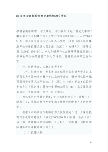 XXXX年云南临沧市事业单位招聘公告(4)