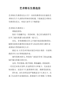 艺术特长生推选信