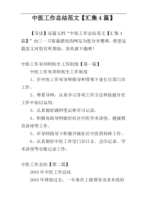 中医工作总结范文【汇集4篇】