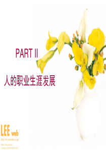 【PPT】人的职业生涯发展
