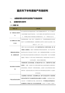 重庆房地产市场下半年研判