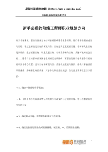 【互联网行业】前端工程师-新手必看的前端工程师职业规划方向