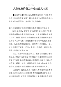 义务教育阶段工作总结范文4篇
