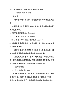 XXXX年公开选拔乡科级领导论述案例分析试题