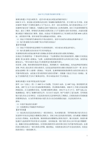 XXXX年公开选拔考试案例分析题3