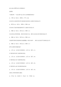 XXXX-XXXX招聘考试公共基础知识