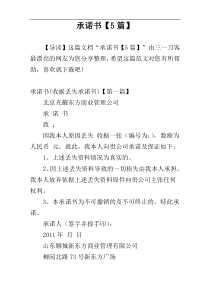 承诺书【5篇】
