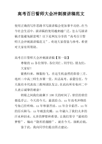 高考百日誓师大会冲刺演讲稿范文