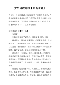 女生自我介绍【热选8篇】