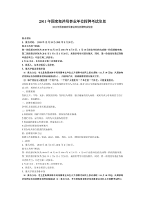 XXXX年国家海洋局事业单位招聘考试信息