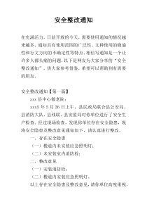 安全整改通知