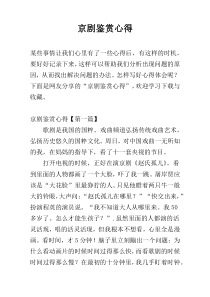 京剧鉴赏心得