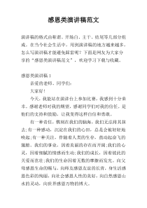 感恩类演讲稿范文
