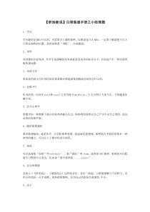 【职场新说】白领装逼手册之小经理篇