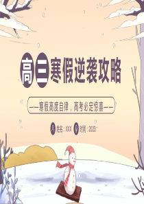 高三寒假逆袭攻略