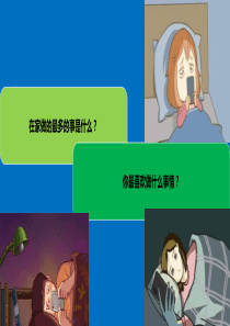 打败手机依赖症课件压缩