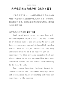 大学生的英文自我介绍【范例4篇】