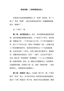 【职场达人】八种将被淘汰的人