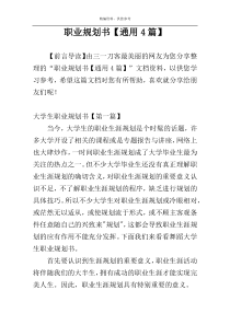 职业规划书【通用4篇】