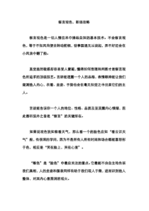 【职场达人】察言观色,职场攻略