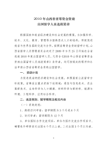 XXXX年山西省省筹资金资助出国留学人员选拔简章