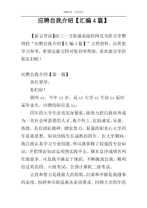 应聘自我介绍【汇编4篇】