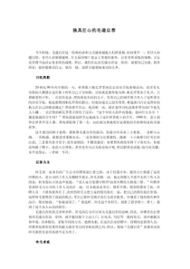 【职场达人】独具匠心的毛遂自荐