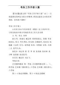 考务工作手册5篇