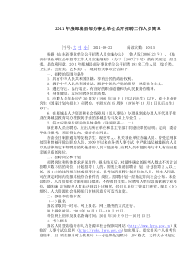 XXXX年度郯城县部分事业单位公开招聘工作人员简