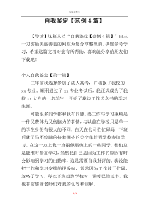 自我鉴定【范例4篇】